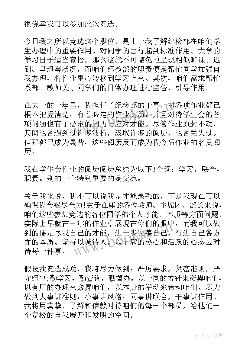 最新学生会竞选副部长稿子 学生会副部长的竞选稿(通用5篇)