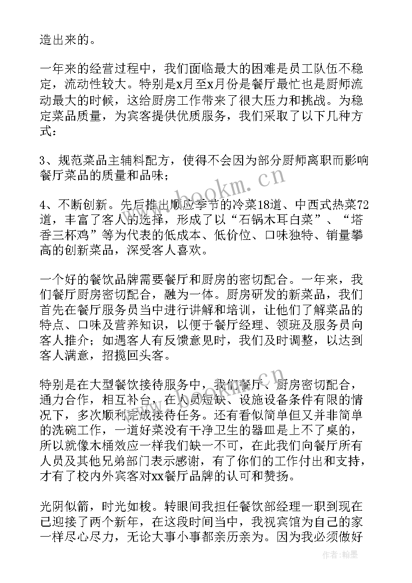 最新餐饮年终总结 餐饮经理年终总结(通用9篇)