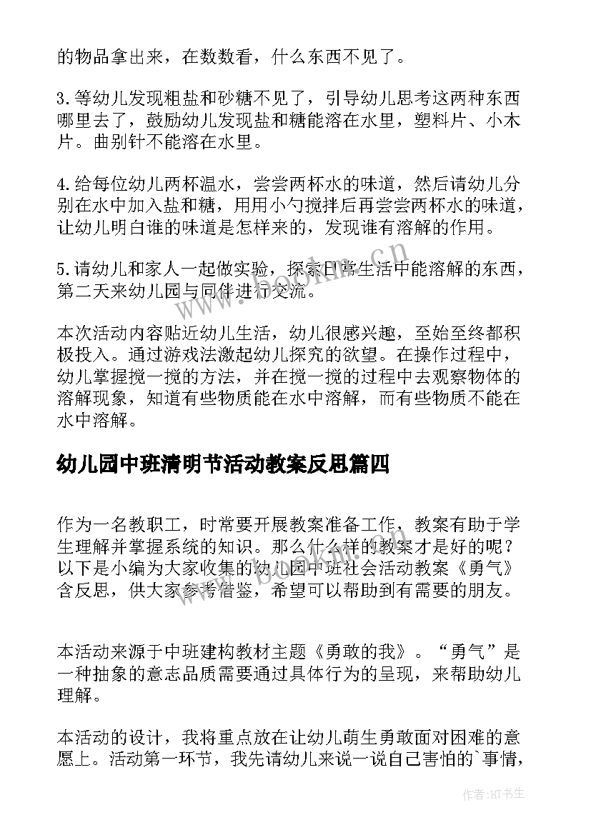 2023年幼儿园中班清明节活动教案反思(优秀9篇)