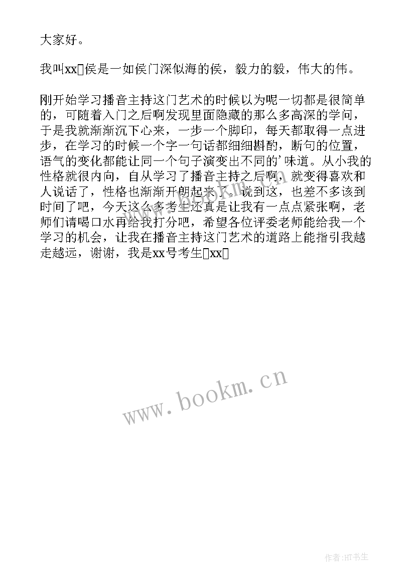 最新小学生参加比赛的自我介绍 比赛的自我介绍(大全9篇)