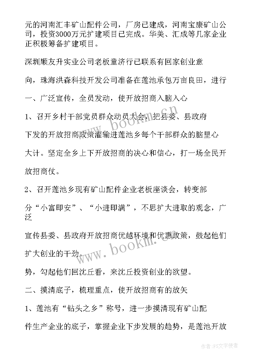 2023年季度招商总结 招商公司季度工作总结(实用5篇)