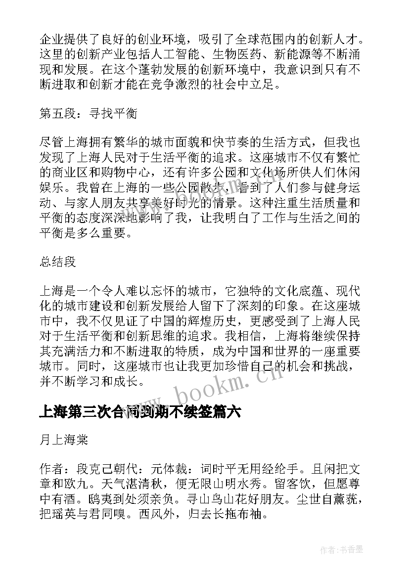 2023年上海第三次合同到期不续签(大全9篇)