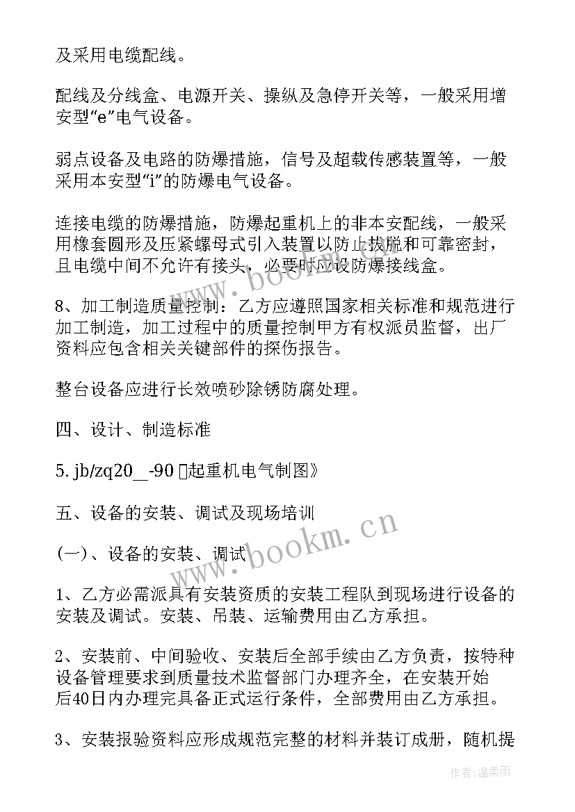 维修安装合同 门式起重机拆运维修安装验收合同(汇总5篇)