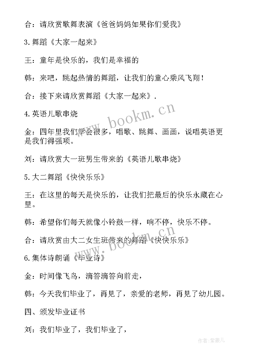 最新大班毕业典礼诗歌朗诵串词 幼儿园大班毕业诗串词(通用5篇)