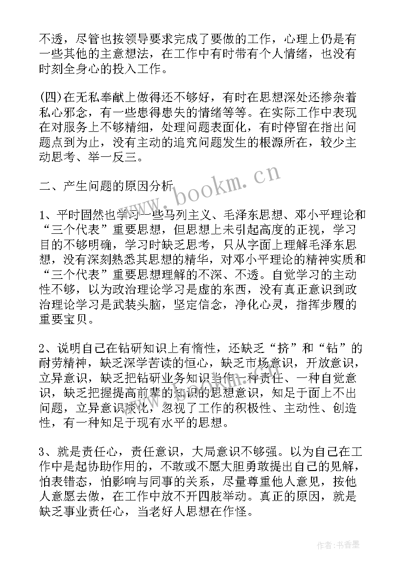 自我批评创新意识不足整改措施 自我批评总结(精选8篇)