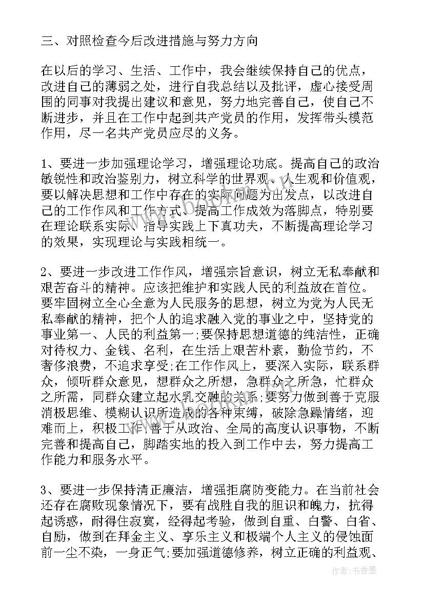 自我批评创新意识不足整改措施 自我批评总结(精选8篇)