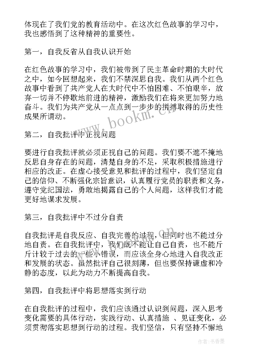 自我批评创新意识不足整改措施 自我批评总结(精选8篇)