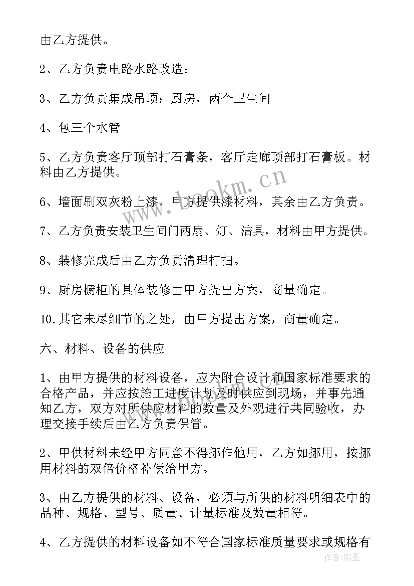 房屋委托装修合同 单位房屋装修委托合同(通用5篇)