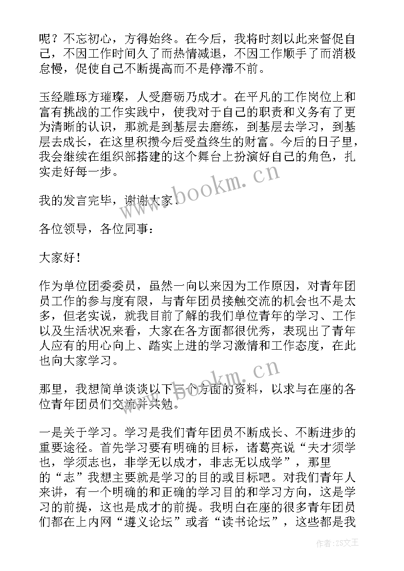 2023年纪检座谈会个人三分钟发言稿工程部 青年座谈会个人三分钟发言稿(通用5篇)