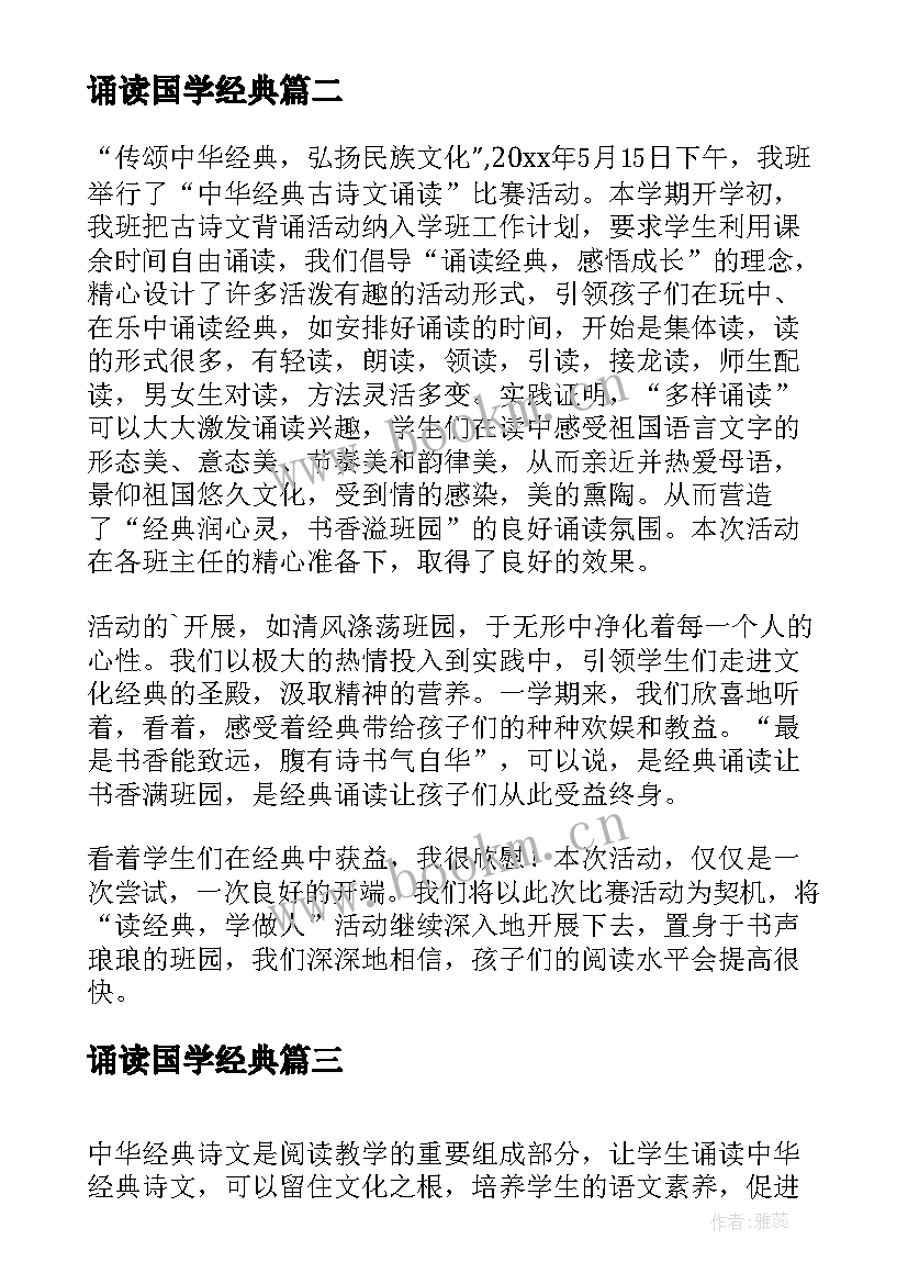 诵读国学经典 经典诗文诵读比赛主持词(通用5篇)