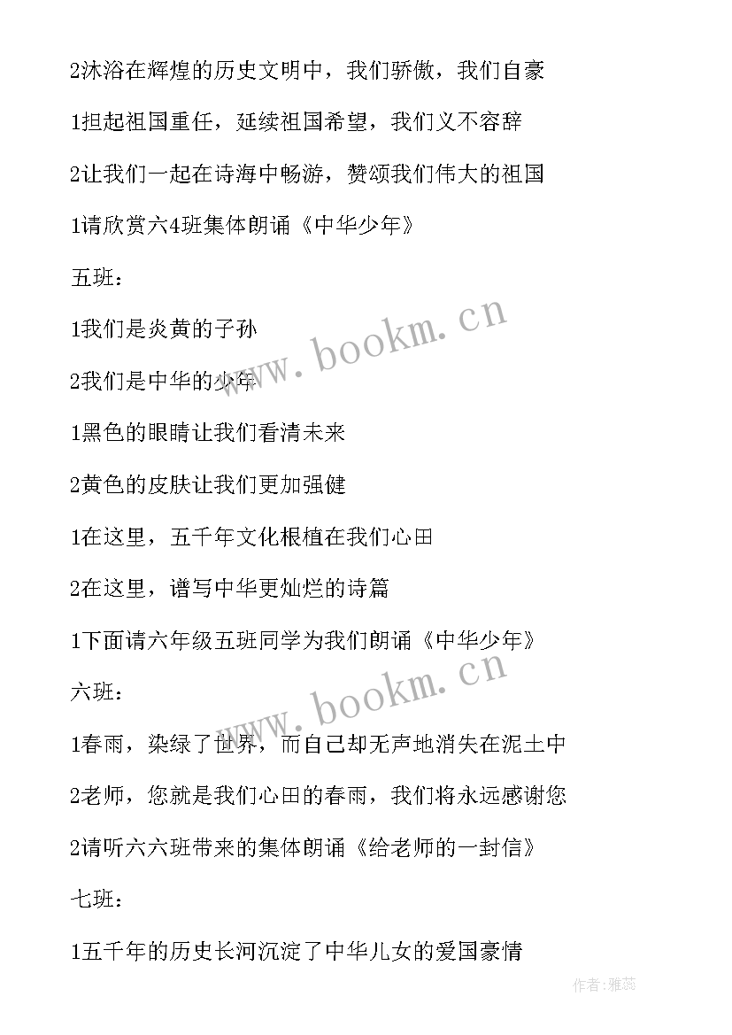 诵读国学经典 经典诗文诵读比赛主持词(通用5篇)