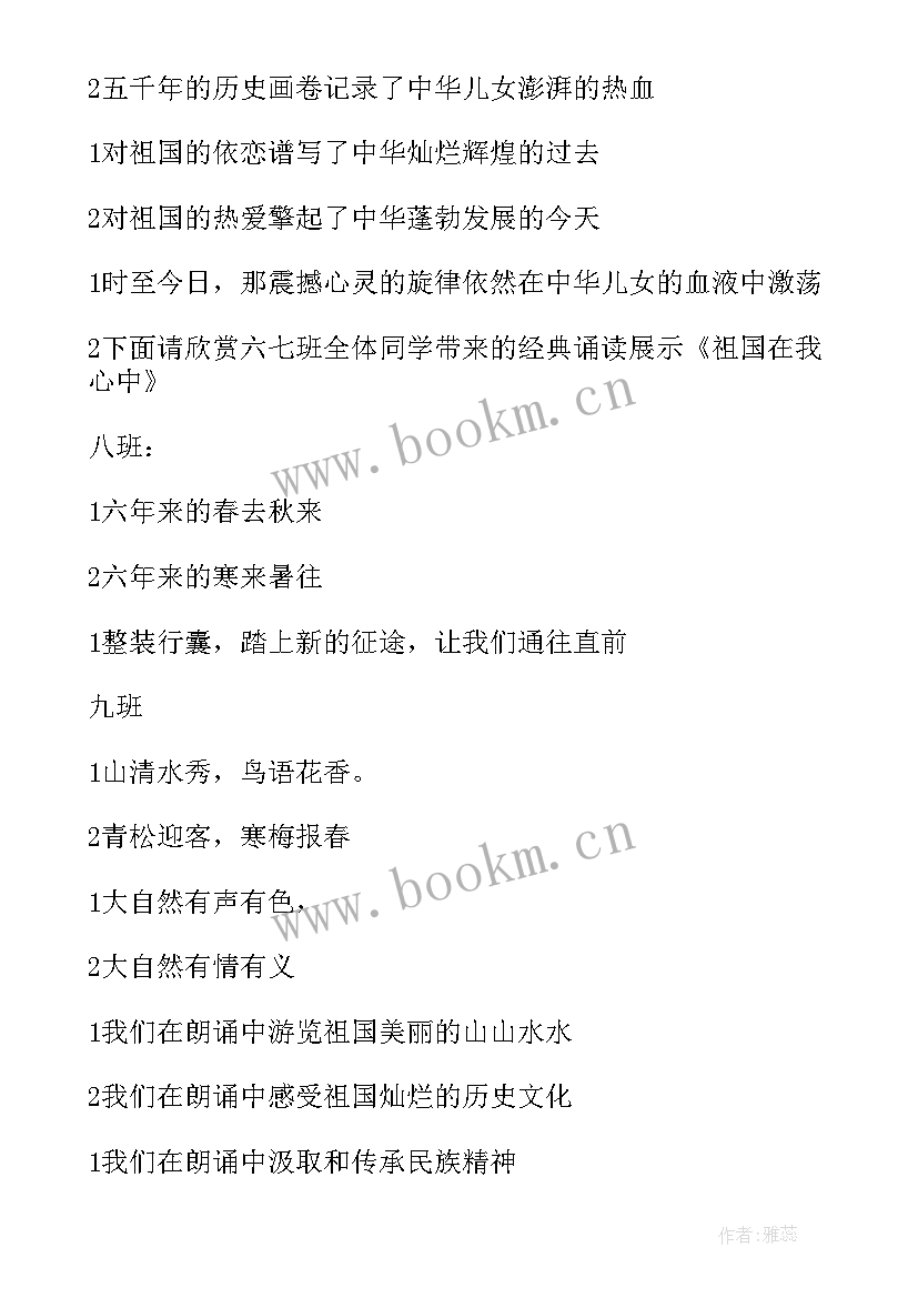 诵读国学经典 经典诗文诵读比赛主持词(通用5篇)