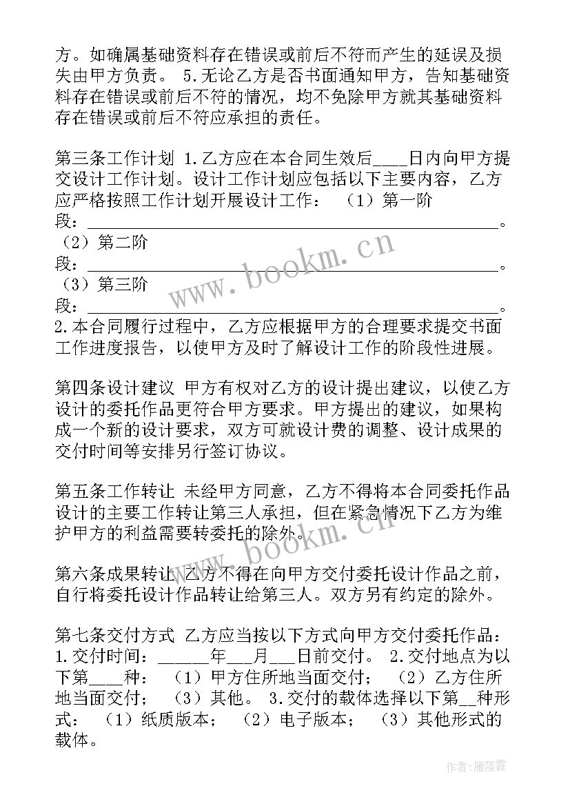 委托作品设计加工合同 平面设计作品委托合同(精选5篇)