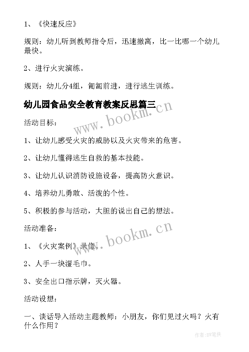 最新幼儿园食品安全教育教案反思(大全9篇)