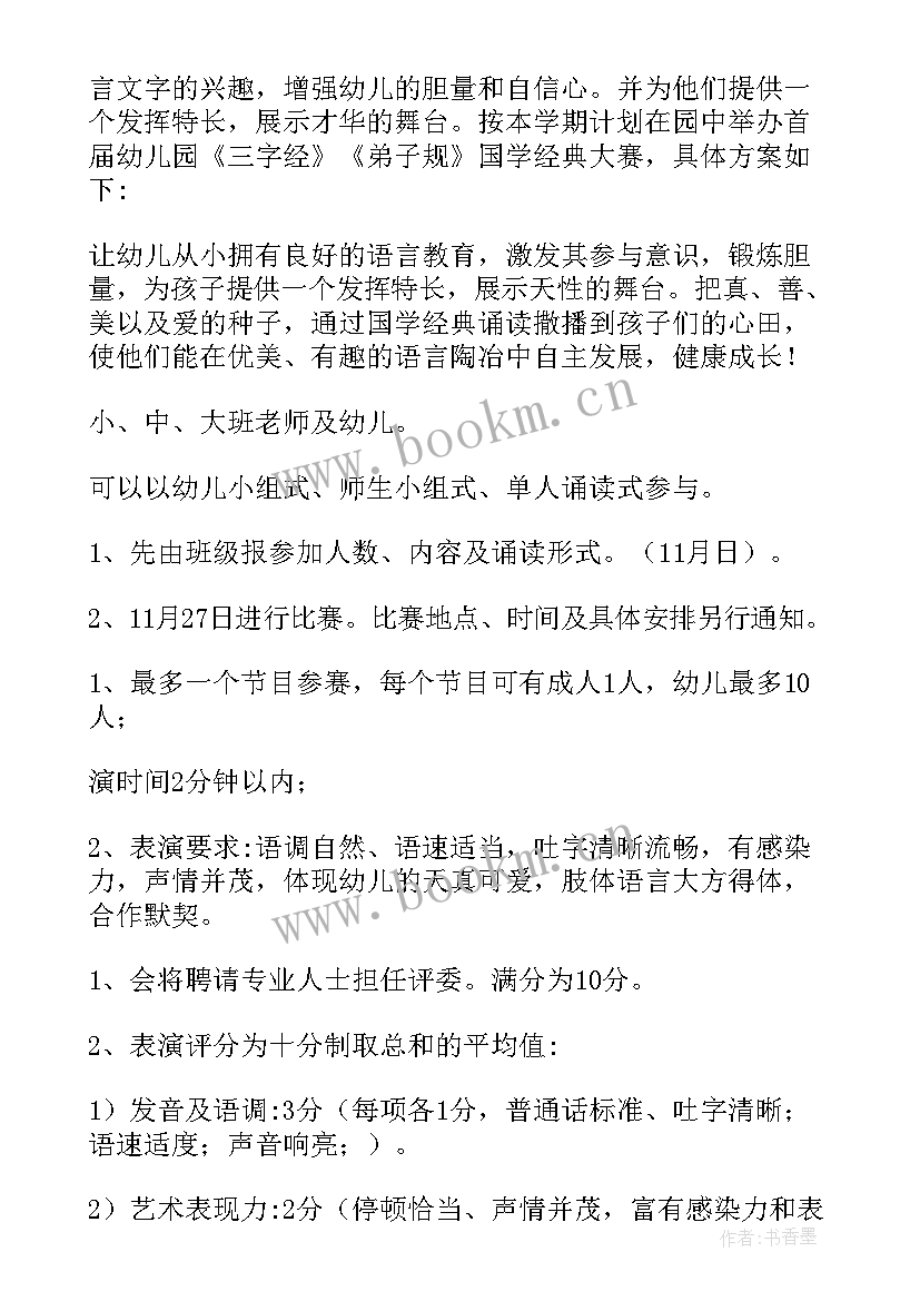 红色经典诵读活动标题 红色经典诵读活动方案(优质5篇)