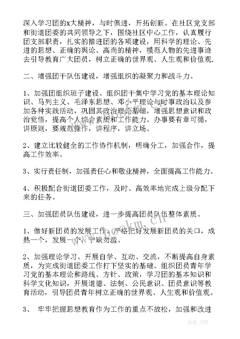 社区团支部年度工作计划 社区团支部工作计划(模板5篇)