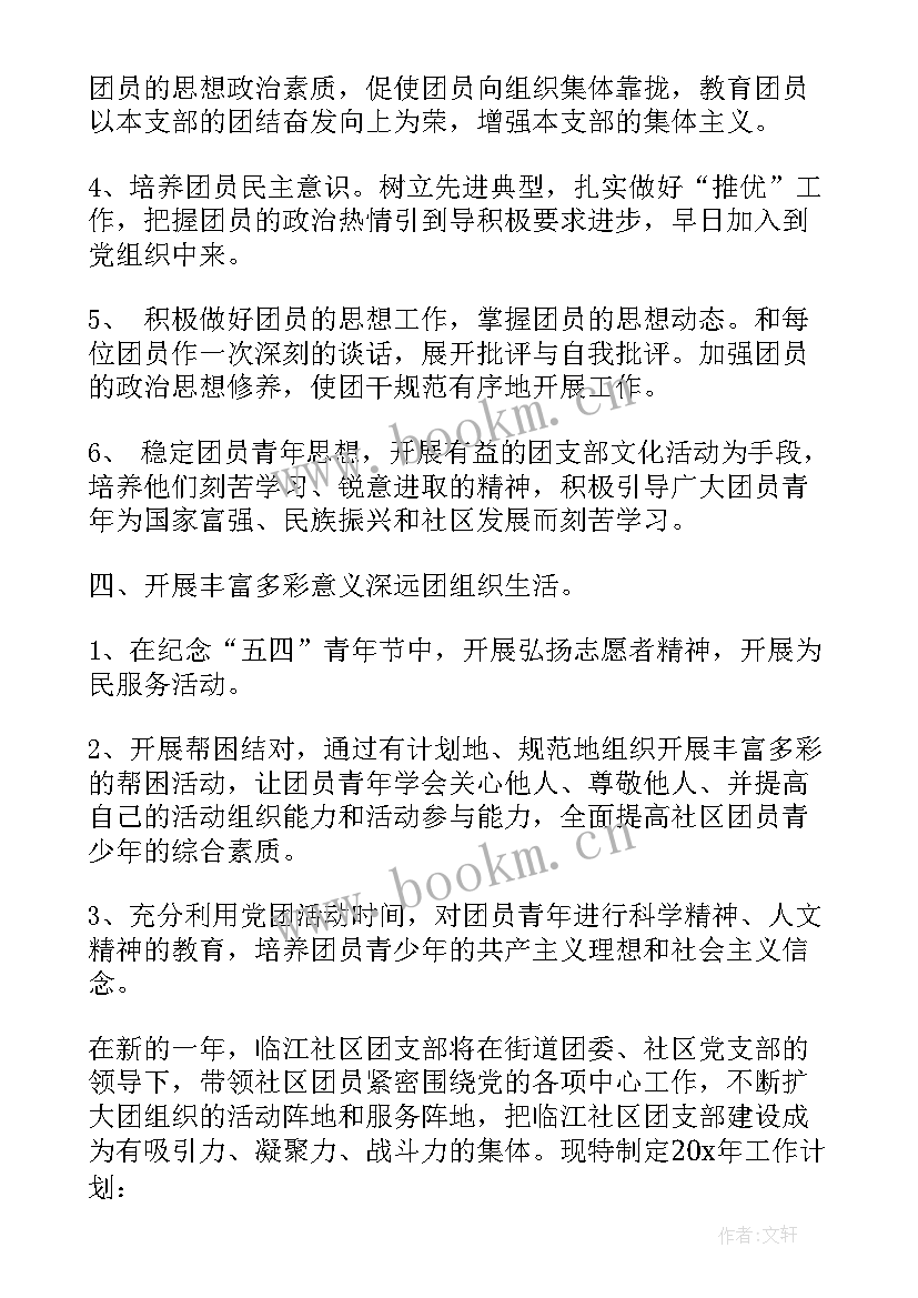 社区团支部年度工作计划 社区团支部工作计划(模板5篇)