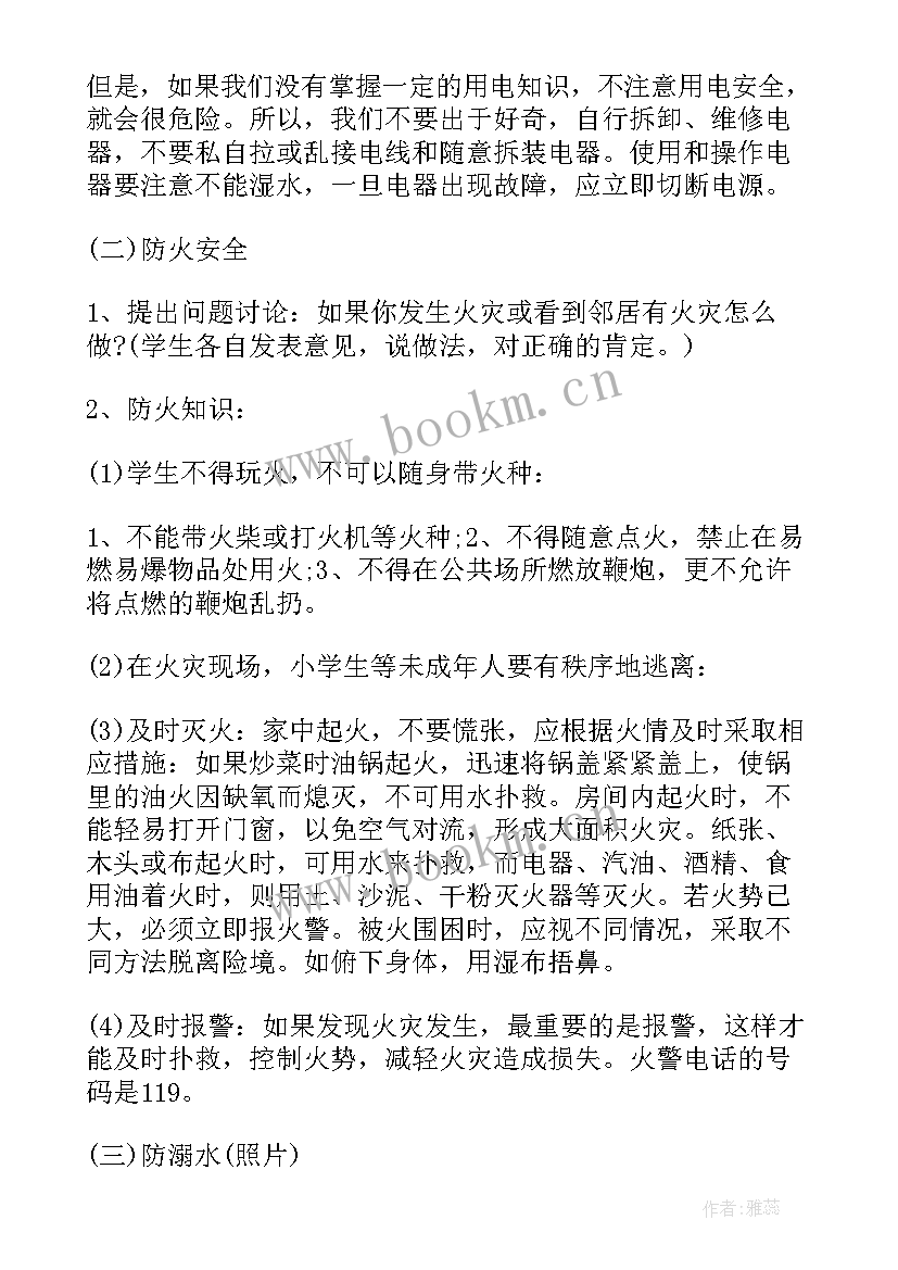 最新暑假假期安全教案反思大班 幼儿园暑假期间安全教育教案(精选5篇)