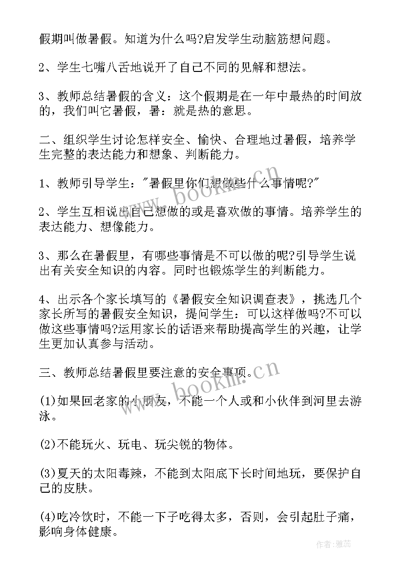 最新暑假假期安全教案反思大班 幼儿园暑假期间安全教育教案(精选5篇)