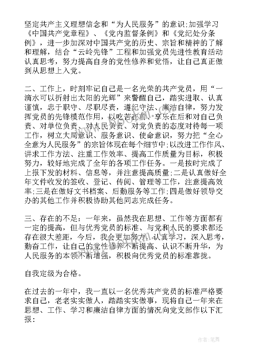 党员评议个人总结(优秀9篇)