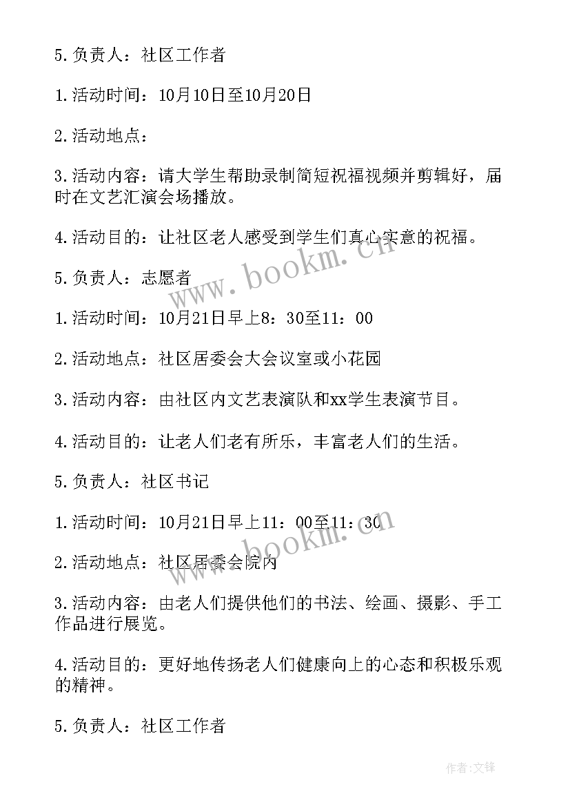 2023年社区重阳节活动方案 重阳节活动策划方案社区(优质10篇)