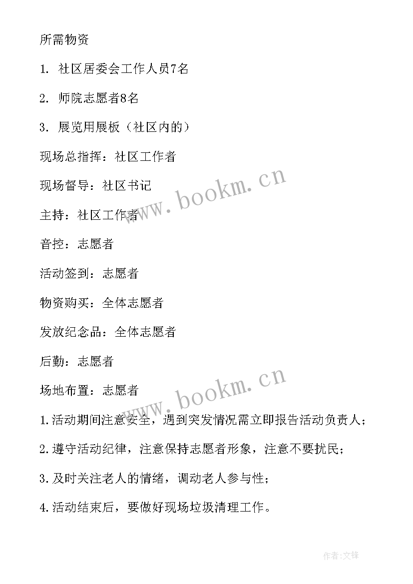 2023年社区重阳节活动方案 重阳节活动策划方案社区(优质10篇)