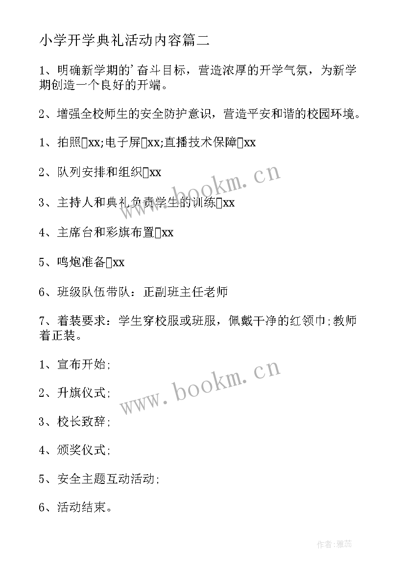 小学开学典礼活动内容 小学开学典礼活动总结(模板9篇)