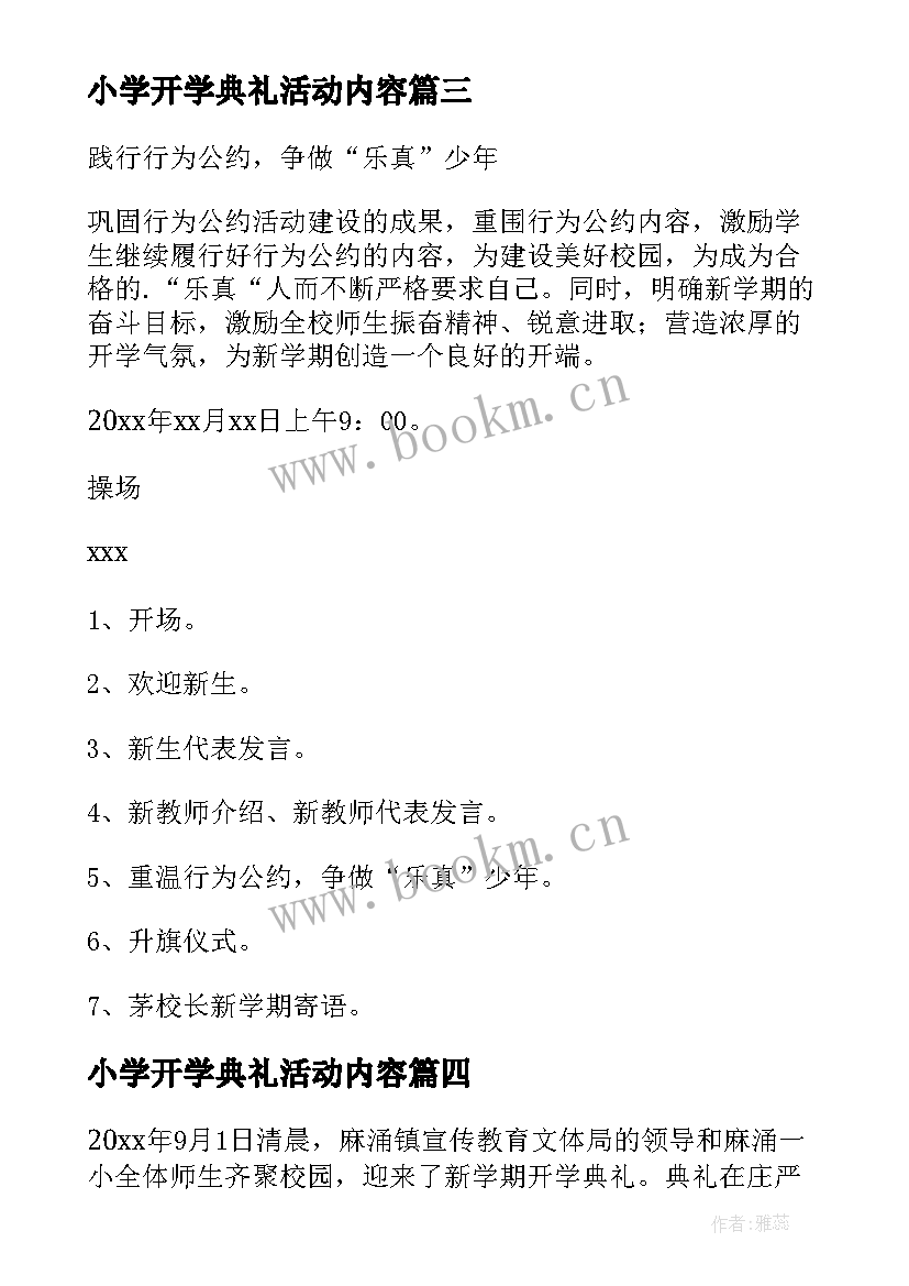 小学开学典礼活动内容 小学开学典礼活动总结(模板9篇)