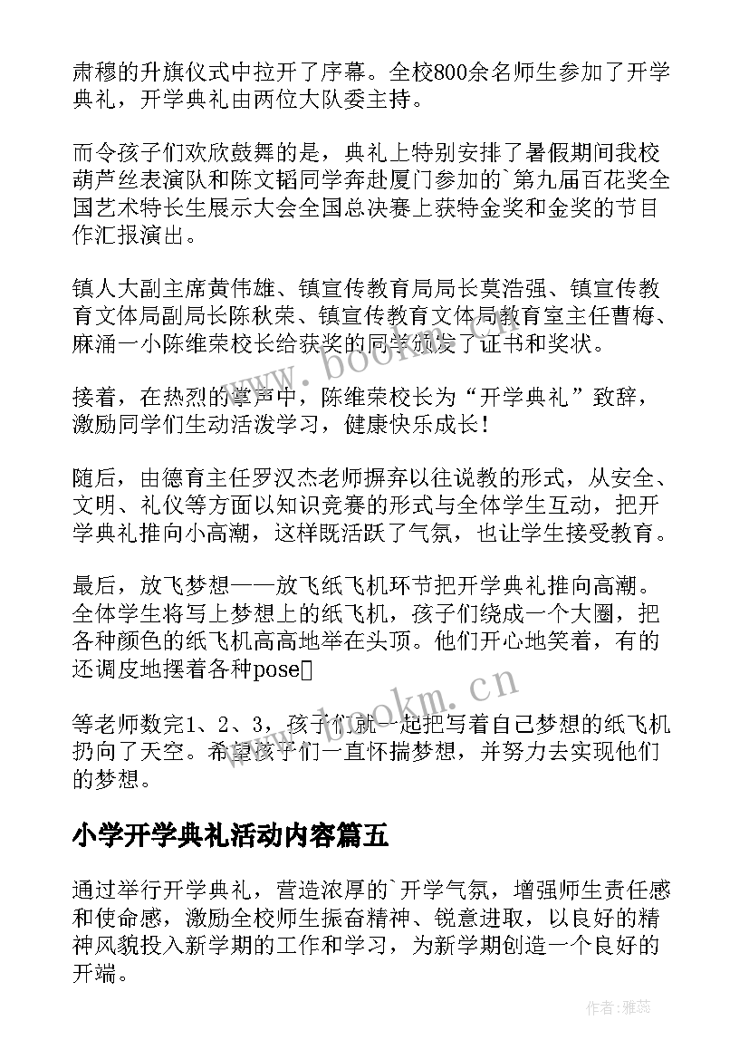 小学开学典礼活动内容 小学开学典礼活动总结(模板9篇)