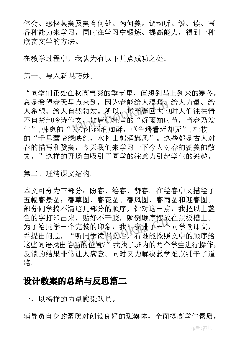 2023年设计教案的总结与反思(优秀5篇)