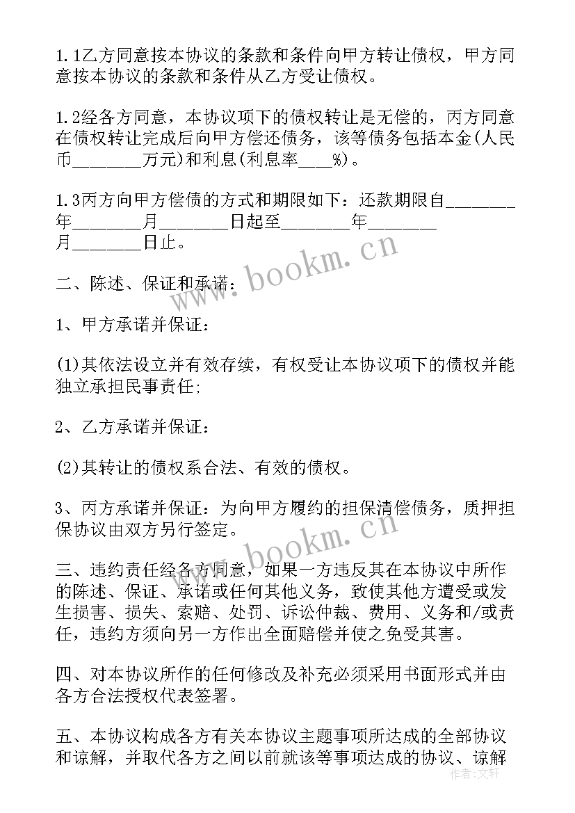 2023年公司注销债权债务转让 公司金融债权转让协议(优秀7篇)