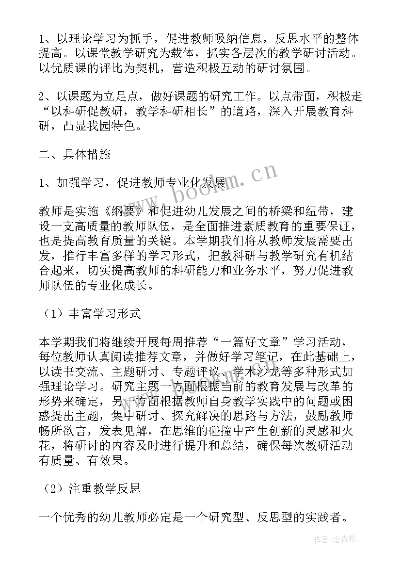 幼儿园年度工作计划(优秀10篇)