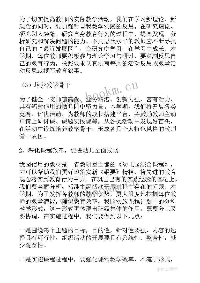 幼儿园年度工作计划(优秀10篇)