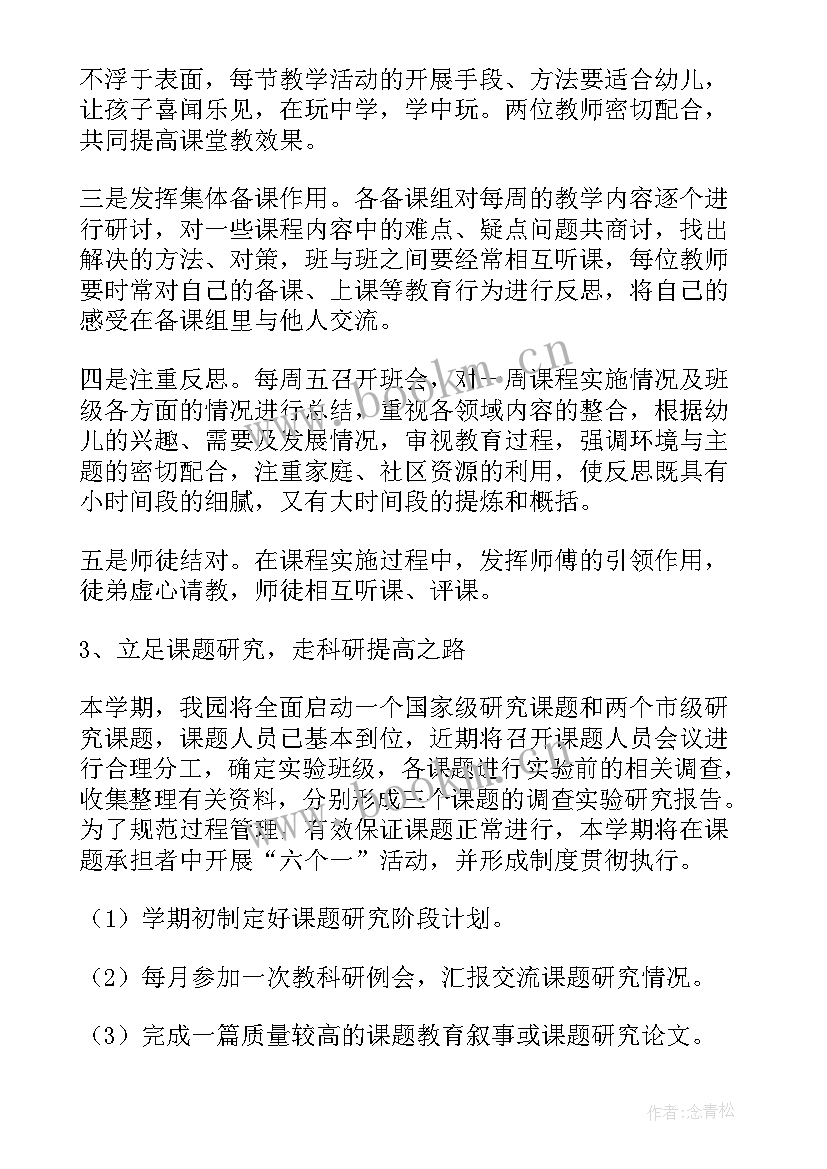 幼儿园年度工作计划(优秀10篇)