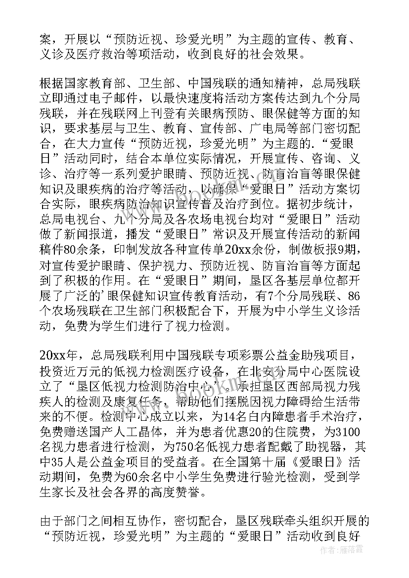 最新近视防控活动小结 学校防控近视活动的总结(优质8篇)