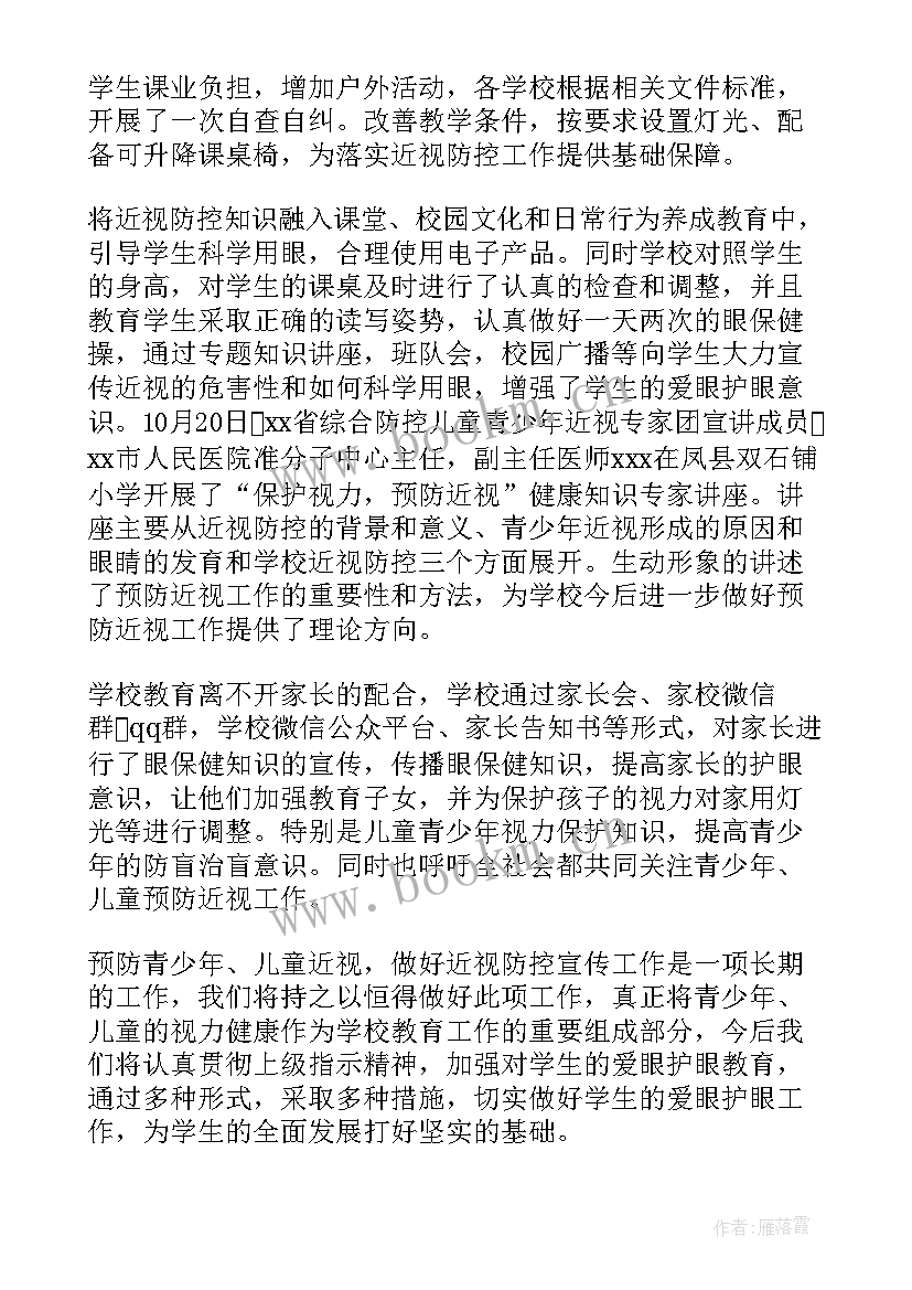 最新近视防控活动小结 学校防控近视活动的总结(优质8篇)