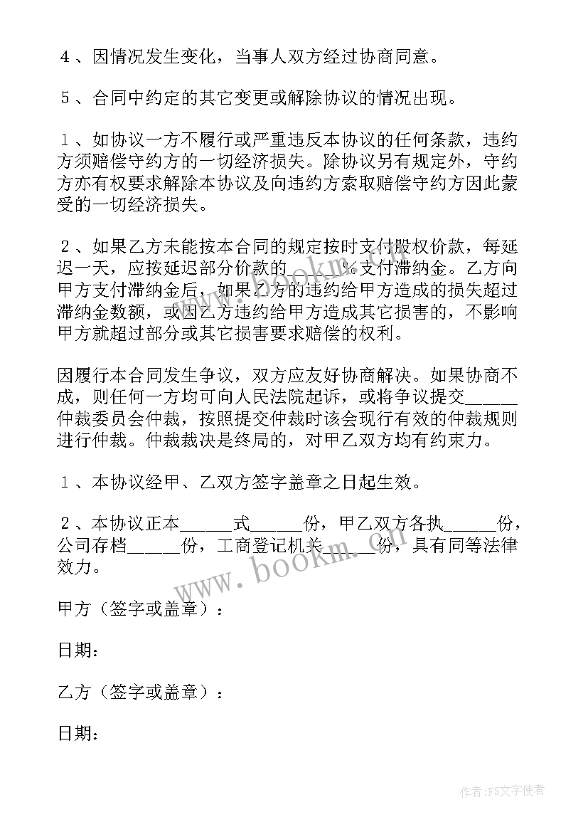 个人股权转让协议需要盖公章吗 个人股权转让协议书(精选7篇)