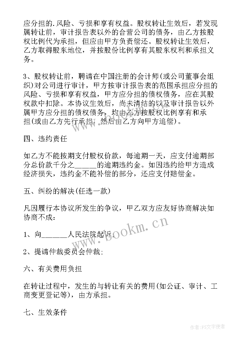 个人股权转让协议需要盖公章吗 个人股权转让协议书(精选7篇)