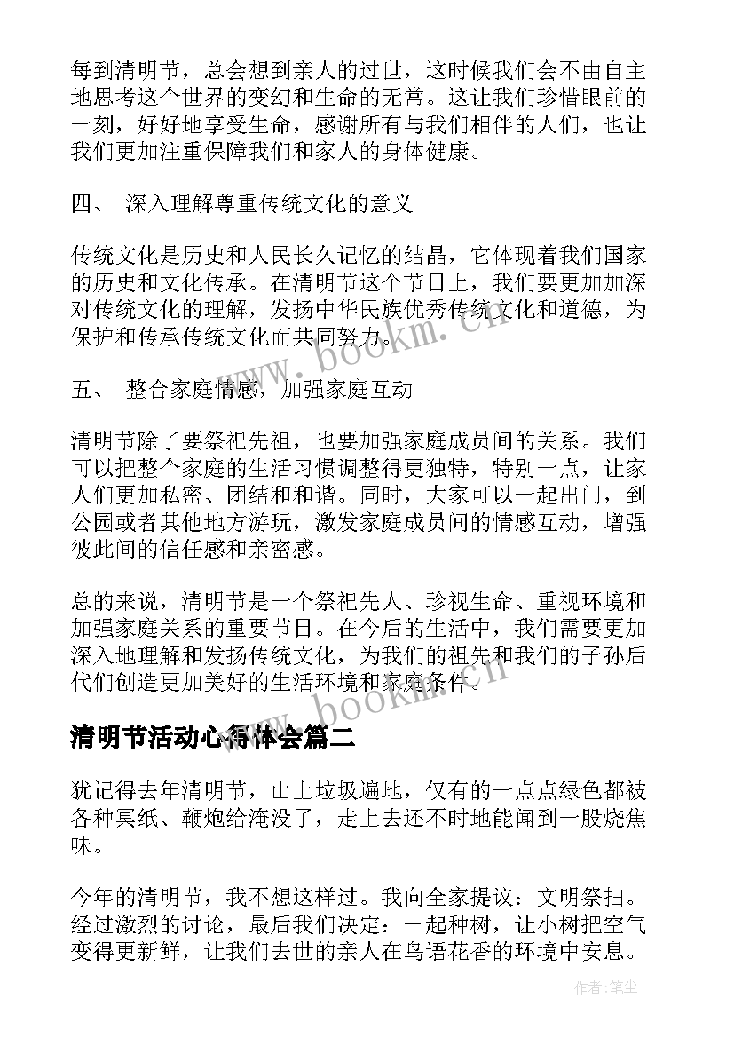 2023年清明节活动心得体会 清明节简单的心得体会(模板6篇)