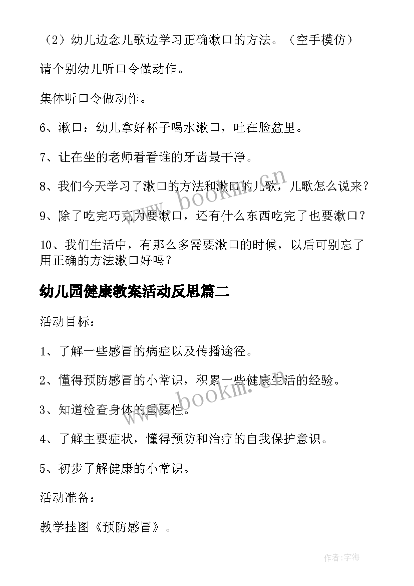 2023年幼儿园健康教案活动反思 幼儿园小班健康活动教案学习漱口含反思(模板10篇)