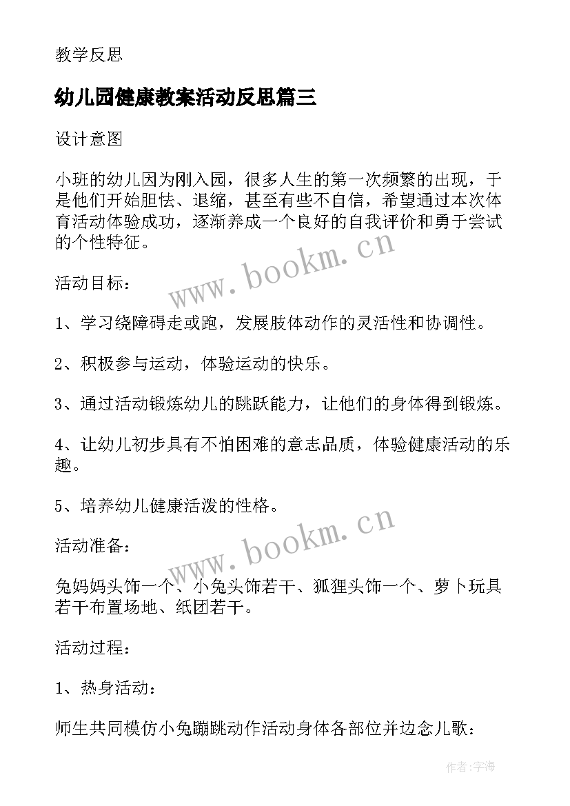 2023年幼儿园健康教案活动反思 幼儿园小班健康活动教案学习漱口含反思(模板10篇)