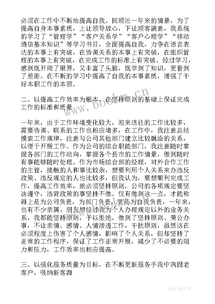 2023年部门经理述职报告(通用8篇)