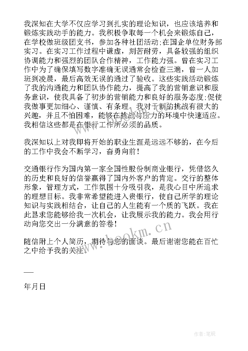 最新实用求职信自荐信(优质5篇)