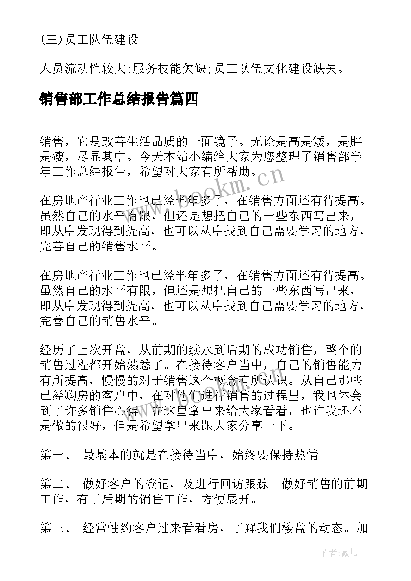 销售部工作总结报告 销售部年末工作总结报告(模板5篇)