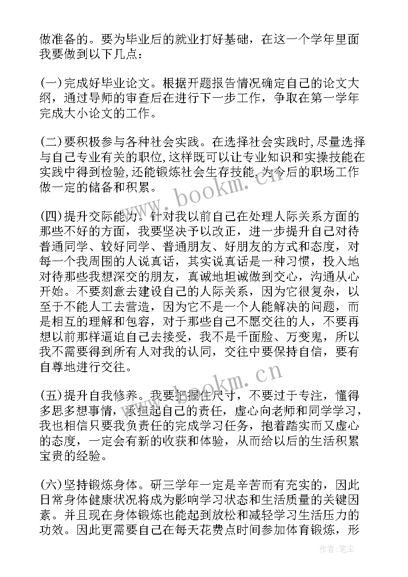 最新研究计划书博士申请(优质5篇)