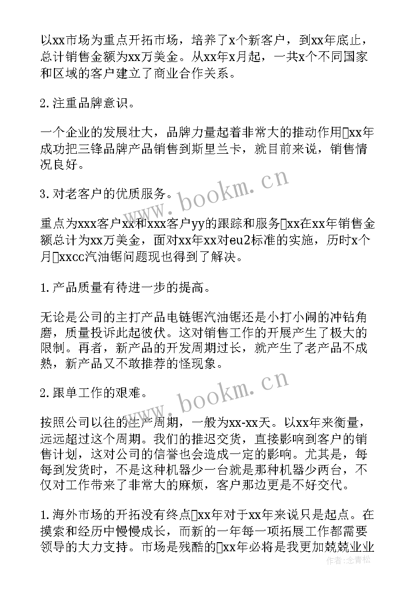 销售经理试用期转正工作总结(优质9篇)