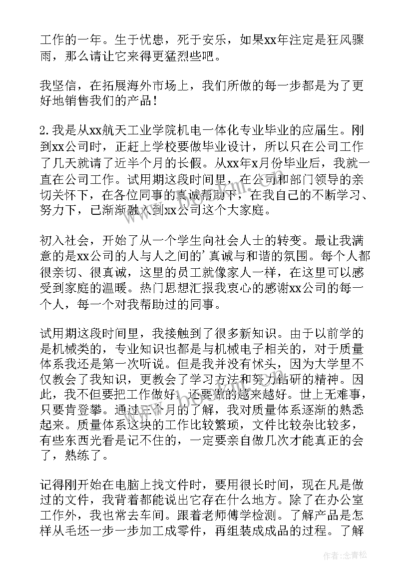 销售经理试用期转正工作总结(优质9篇)