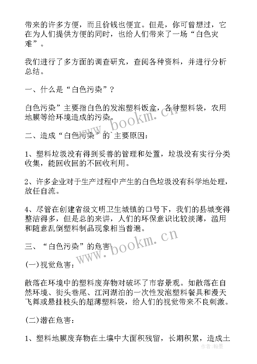 2023年环保方面的社会实践调查报告(汇总5篇)