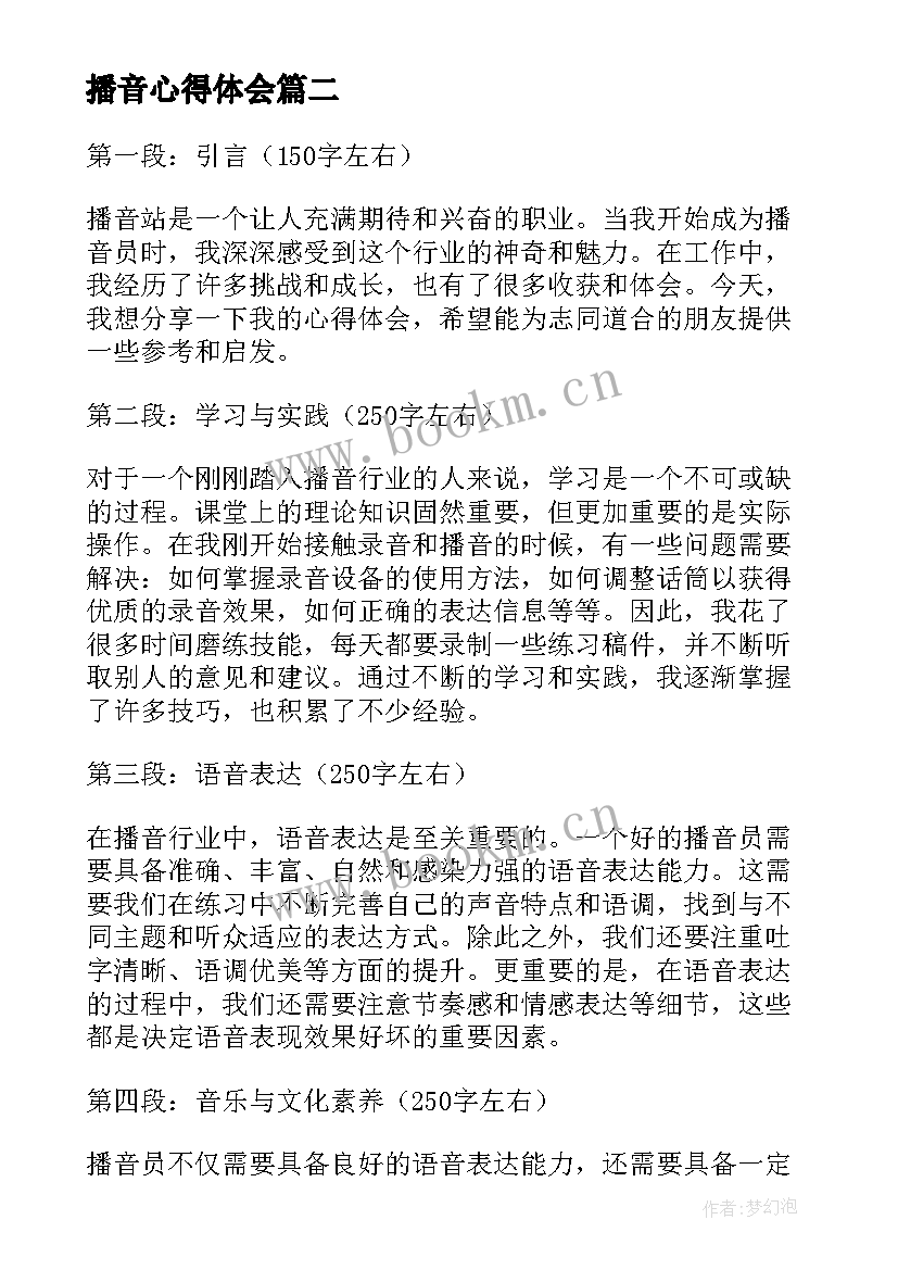 2023年播音心得体会 播音社心得体会(精选5篇)