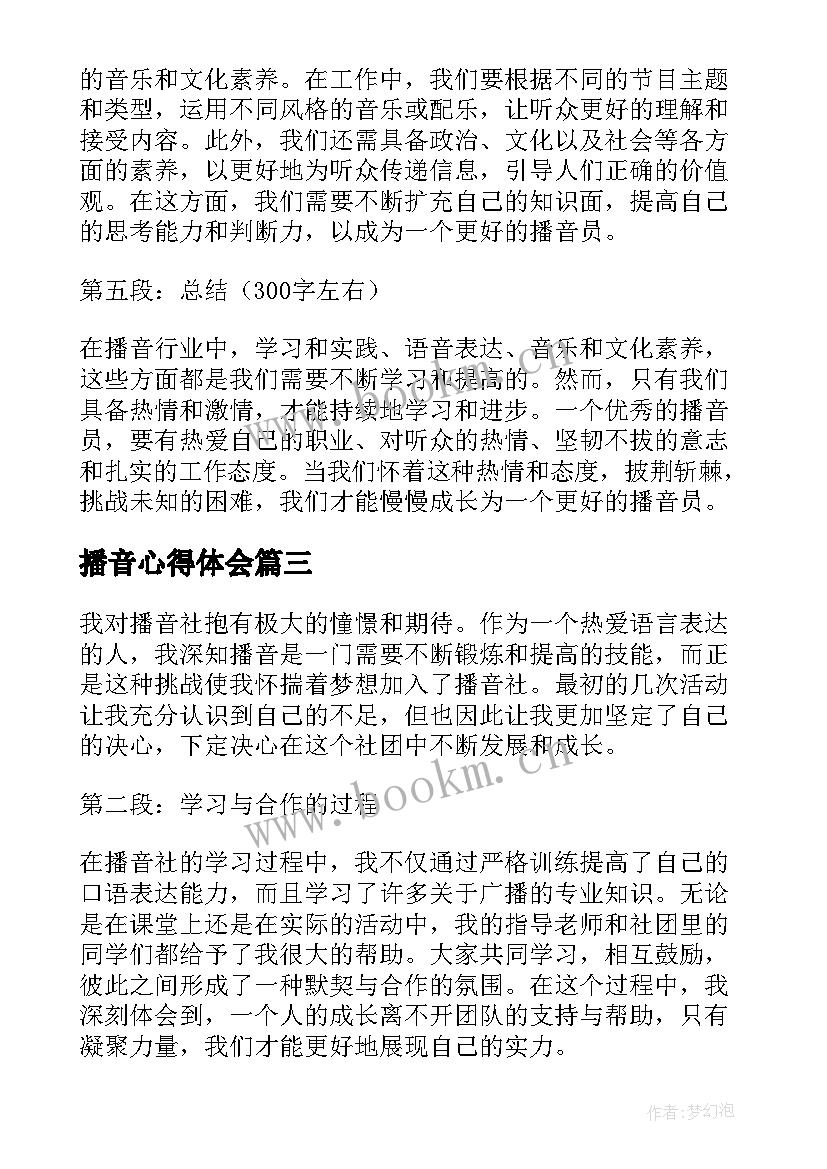 2023年播音心得体会 播音社心得体会(精选5篇)